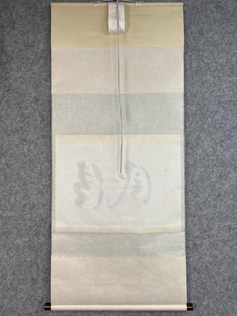 蘭*様 小林太玄『清風』横物 茶道具 臨済宗大徳寺黄梅院住職 掛軸2504172