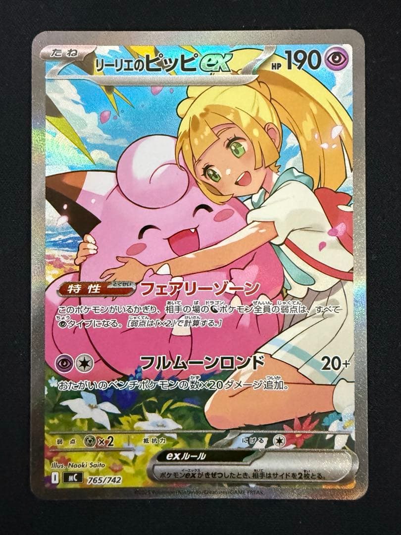 リーリエのピッピex SAR スタートデッキ100