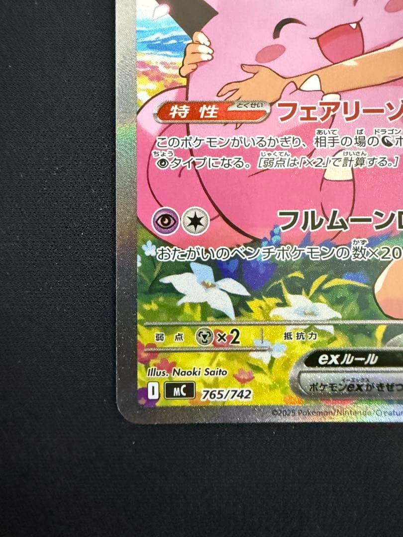 リーリエのピッピex SAR スタートデッキ100