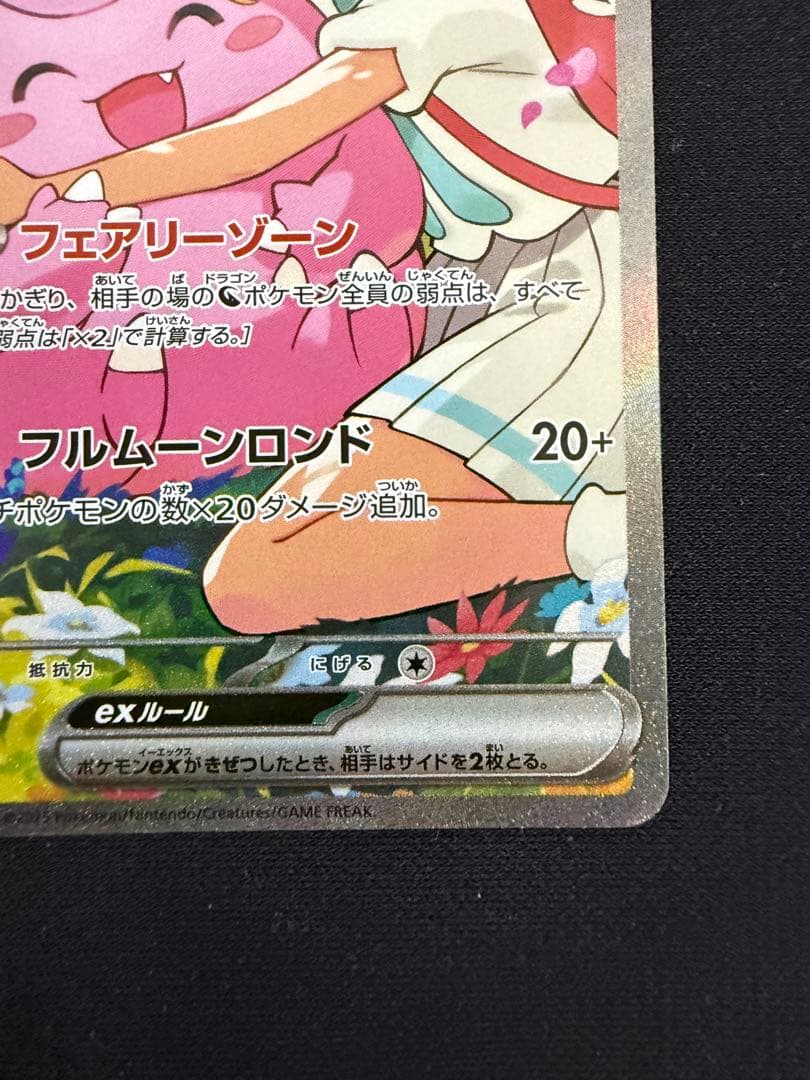 リーリエのピッピex SAR スタートデッキ100