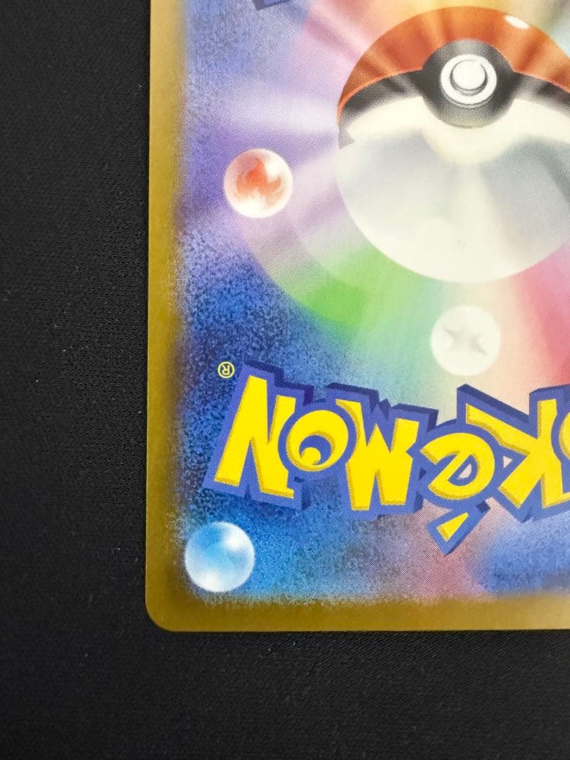 リーリエのピッピex SAR スタートデッキ100