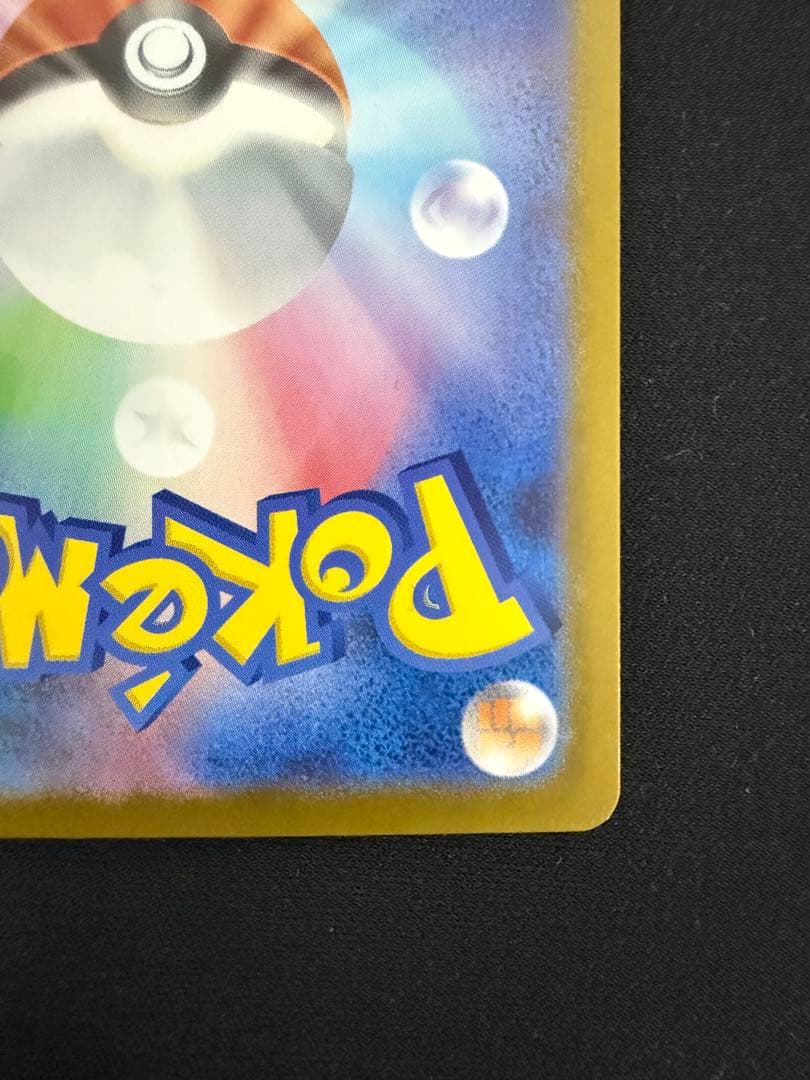 リーリエのピッピex SAR スタートデッキ100