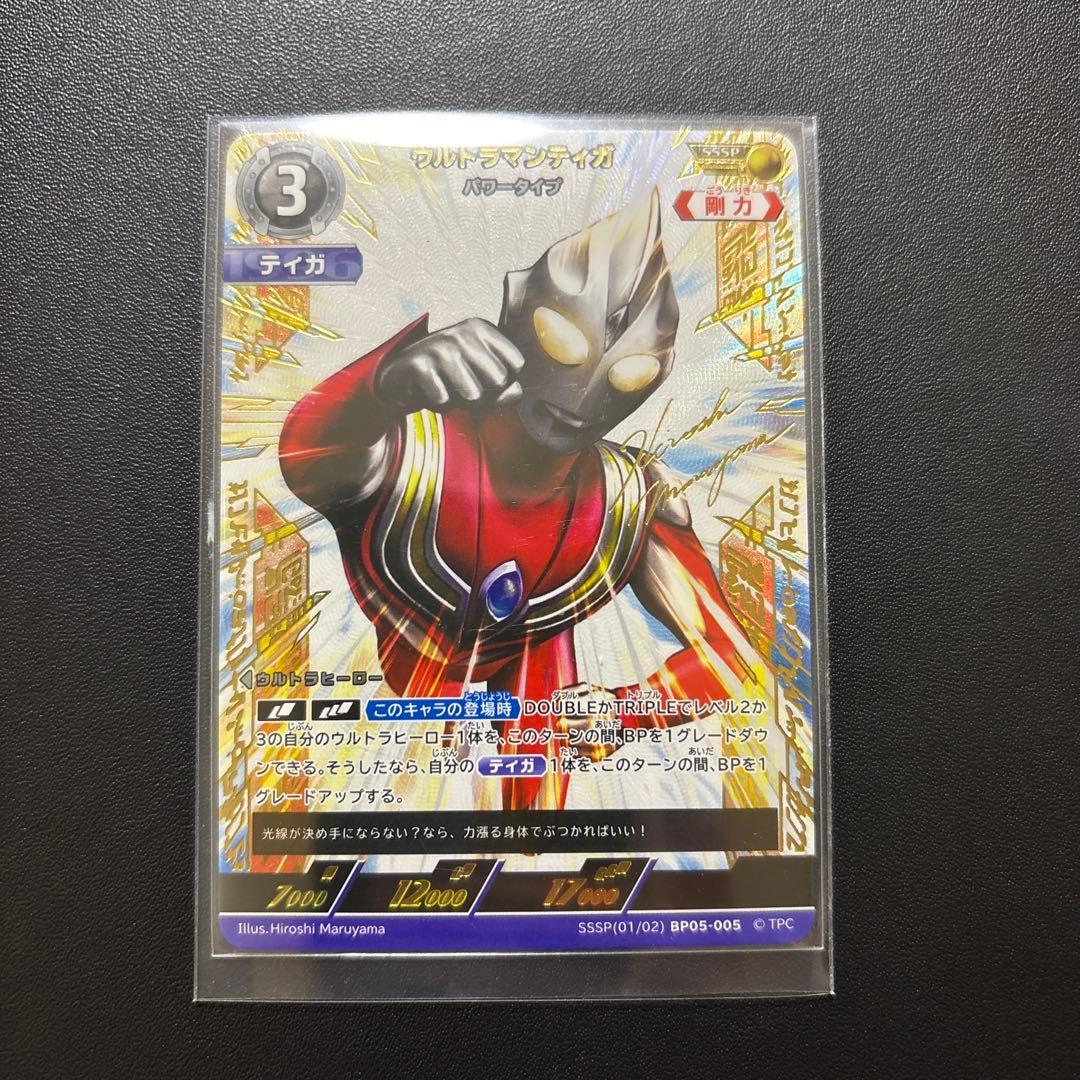 ウルトラマンティガSSSP1枚　ウルトラマンカードゲームBP05