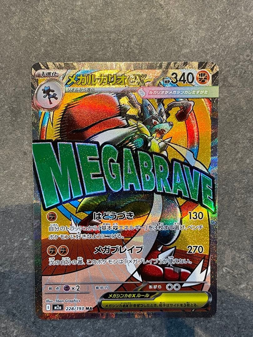 箔押し中国語エラー　メガルカリオEX