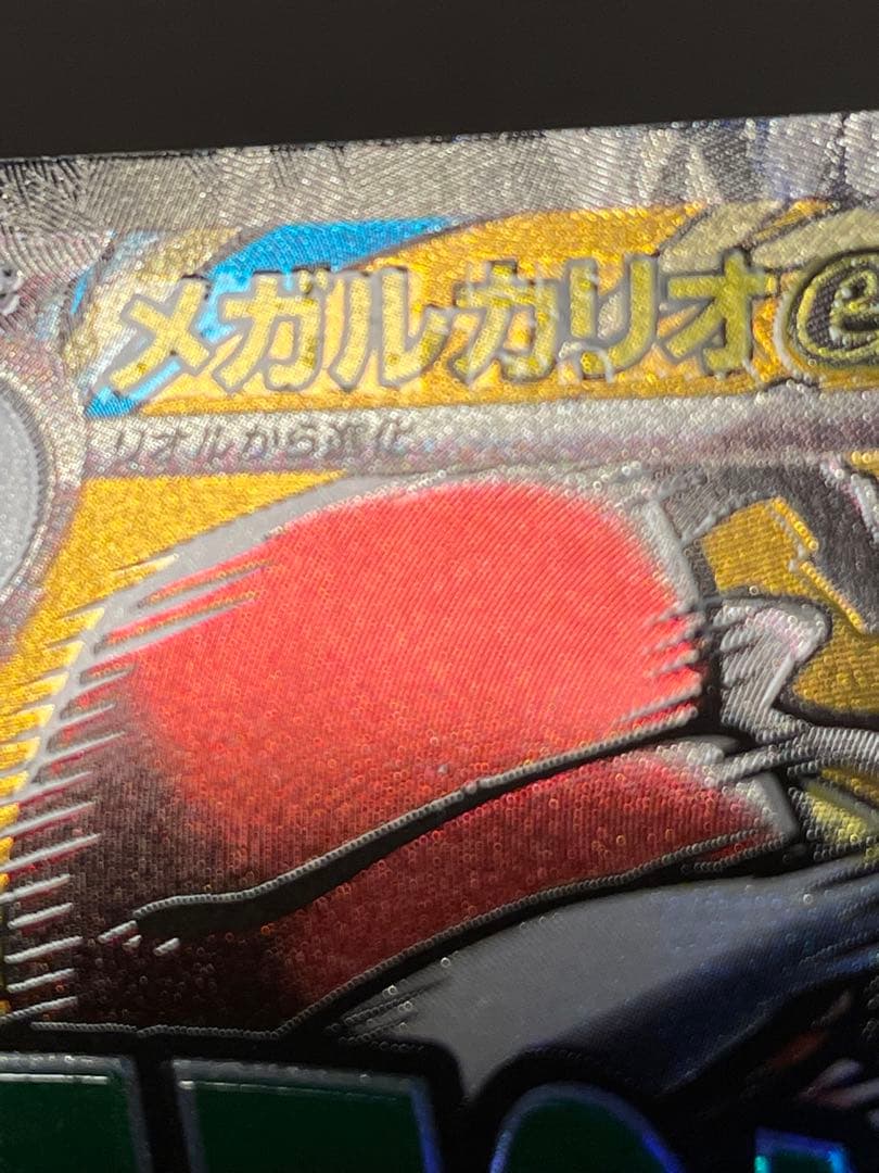 箔押し中国語エラー　メガルカリオEX