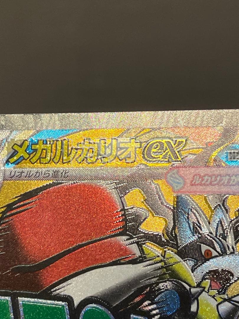 箔押し中国語エラー　メガルカリオEX