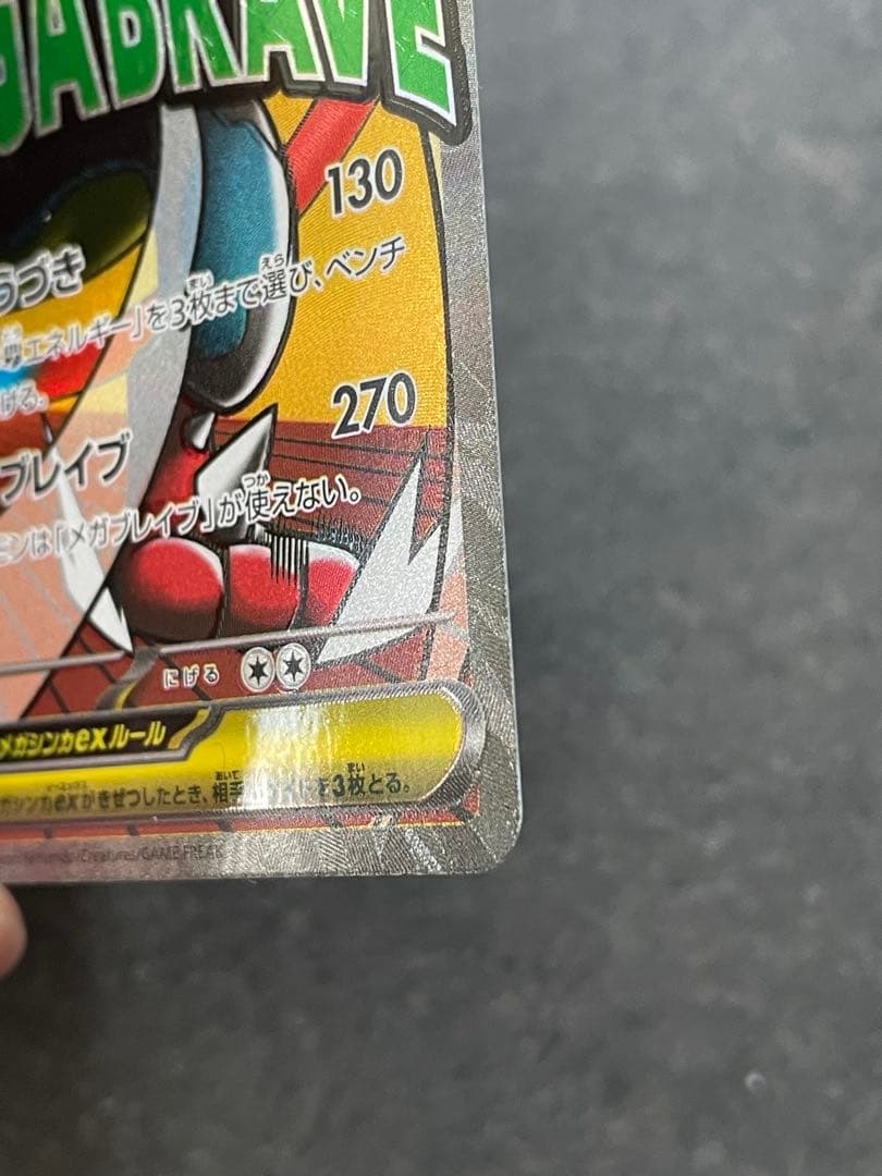 箔押し中国語エラー　メガルカリオEX