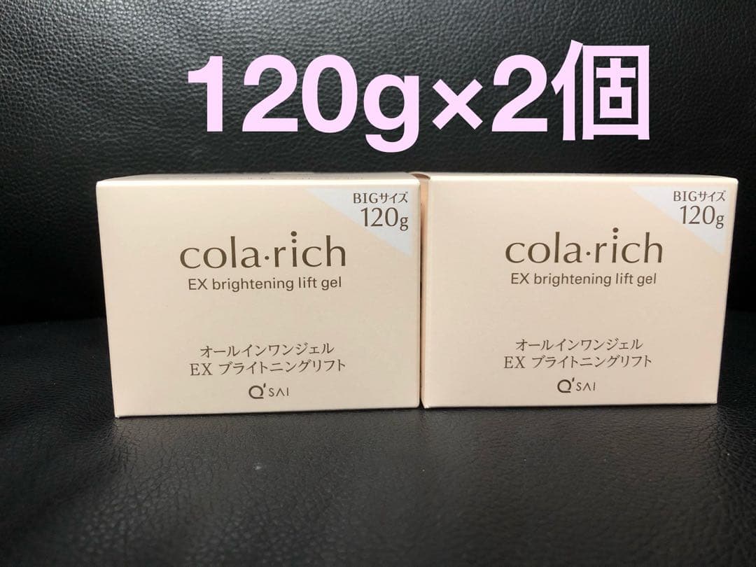 新品 2個 コラリッチ EX ブライトニングリフトジェル ビッグサイズ 120g
