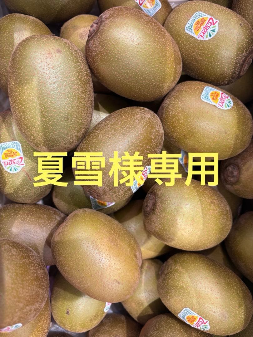 夏雪 サンゴールドキウイフルーツ30サイズ✖︎2ケース