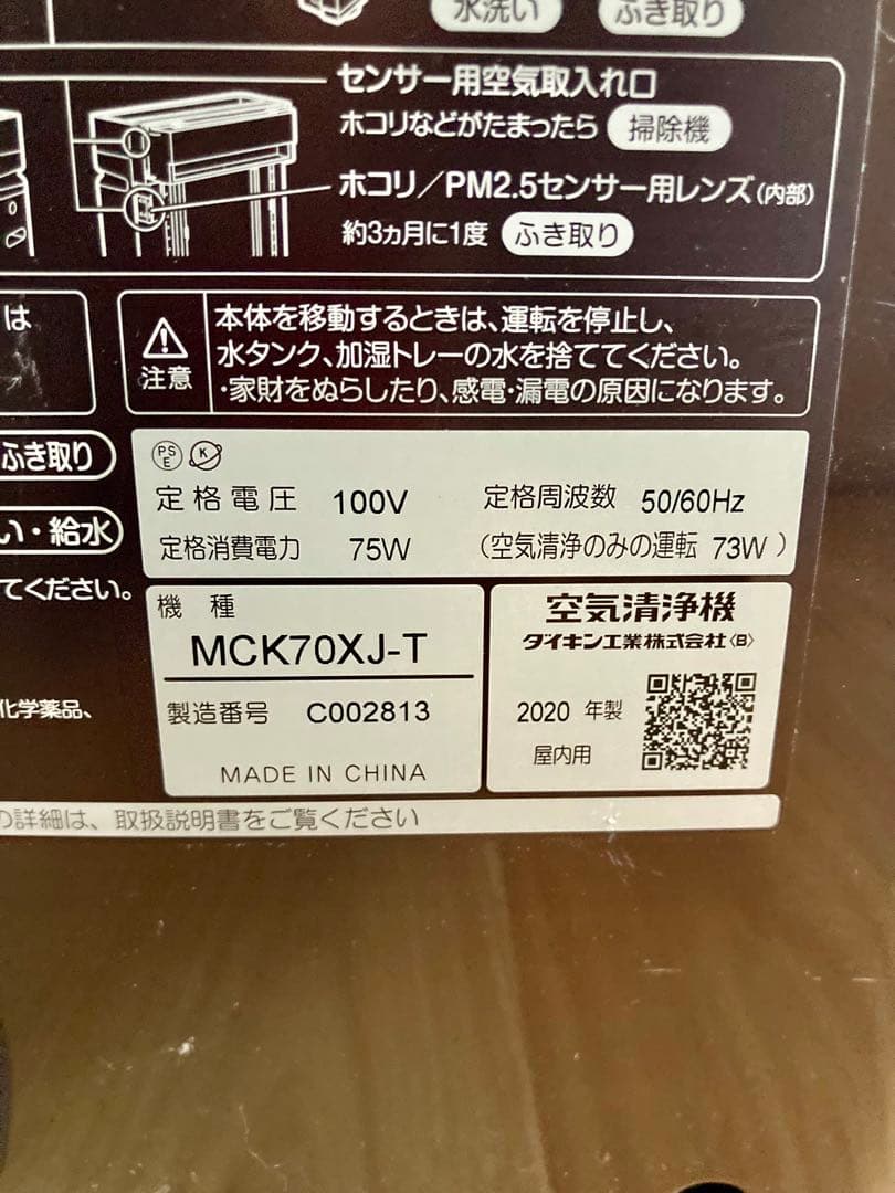 DAIKIN 空気清浄機　加湿器　MCK70XJ-T ビターブラウン
