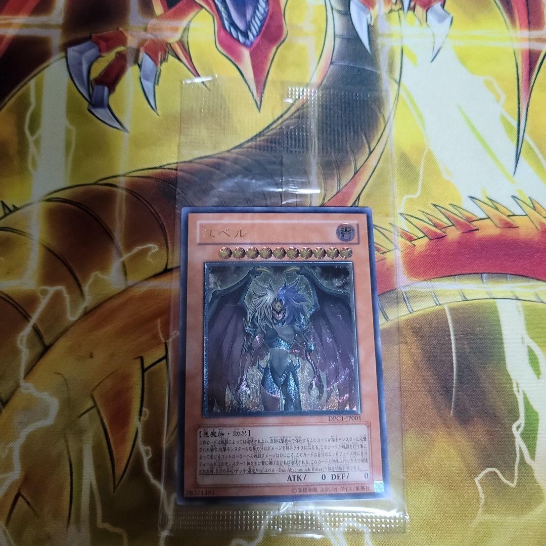 遊戯王　未開封　ユベルレリーフ
