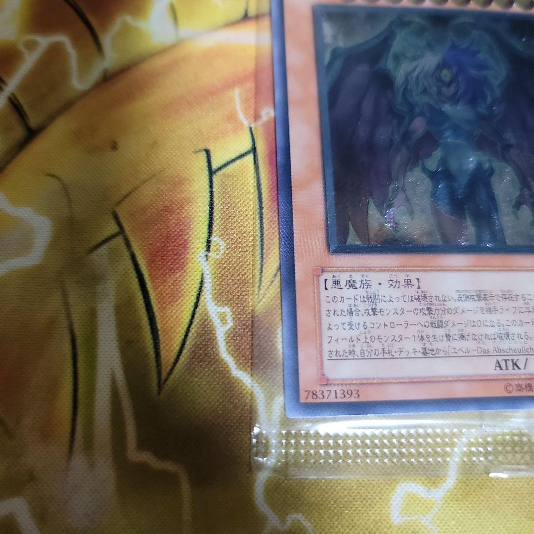 遊戯王　未開封　ユベルレリーフ