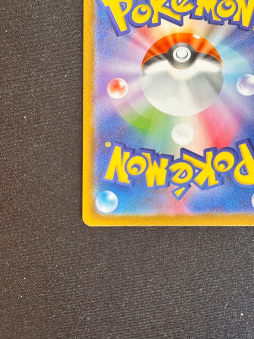 トウホクのピカチュウ P [SV-P 260](スペシャルBOX