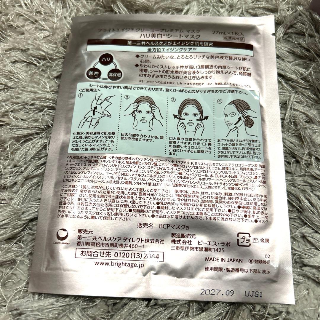 ♡BRIGHTAGE♡ハリツヤ集中ケアセット♡5点♡第一三共ヘルスケア♡未使用♡