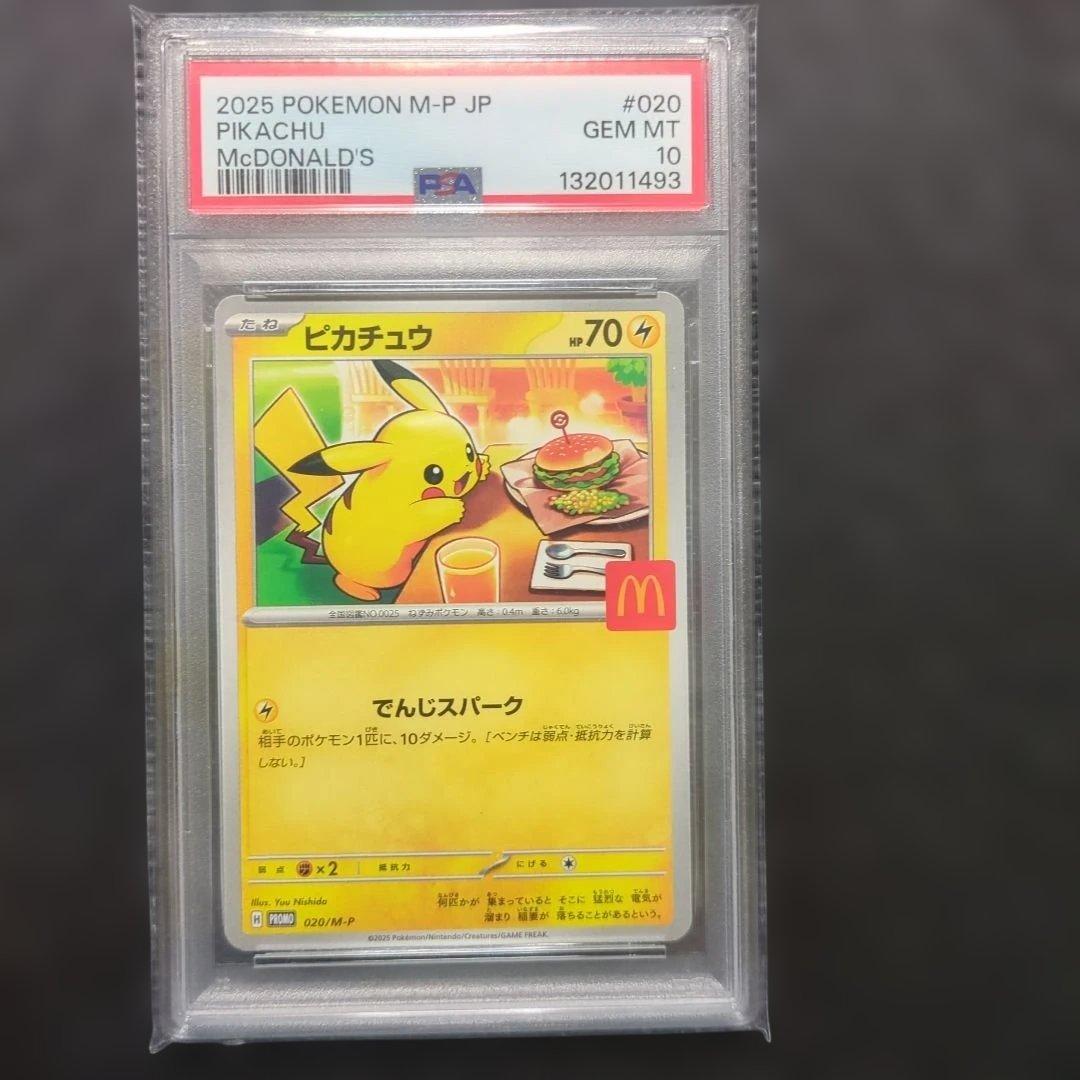 マクドナルドプロモ　ピカチュウ psa10