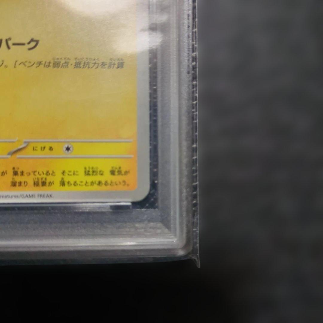 マクドナルドプロモ　ピカチュウ psa10