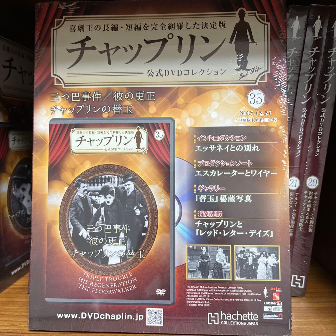 チャップリン公式DVDコレクション全37巻