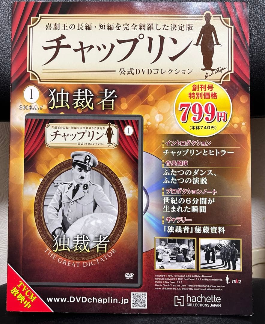 チャップリン公式DVDコレクション全37巻