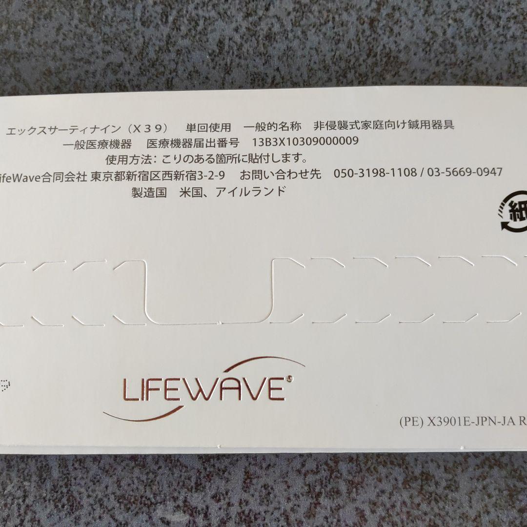 ライフウエーブ X39