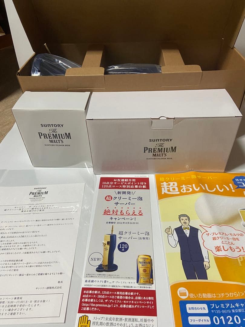【送料込み】SUNTORY サントリー プレミアムモルツ 超クリーミー泡サーバー