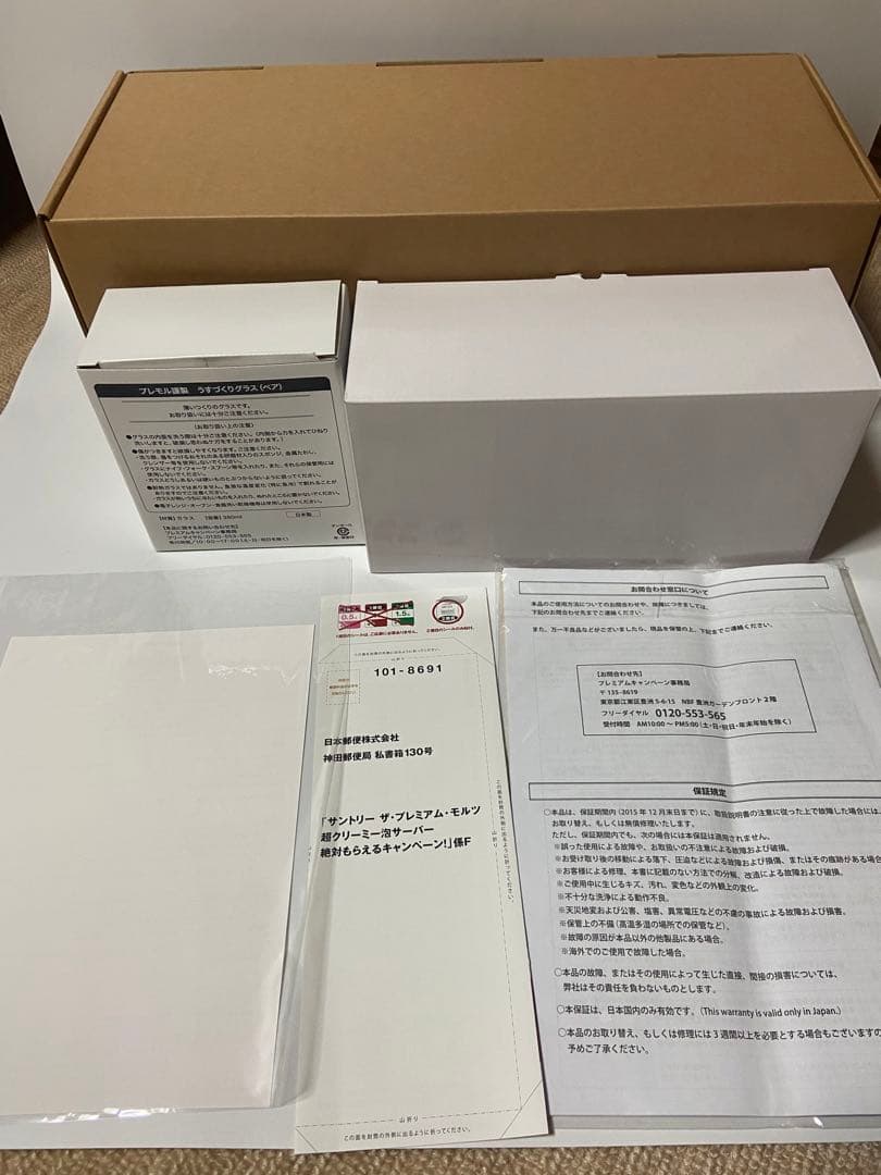 【送料込み】SUNTORY サントリー プレミアムモルツ 超クリーミー泡サーバー