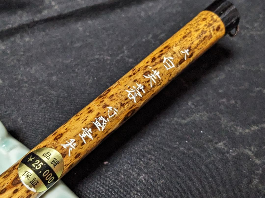 ■高級羊毛太筆「白芙蓉：大号」■漢字条幅など大作品向き■行盛堂製■未使用良品