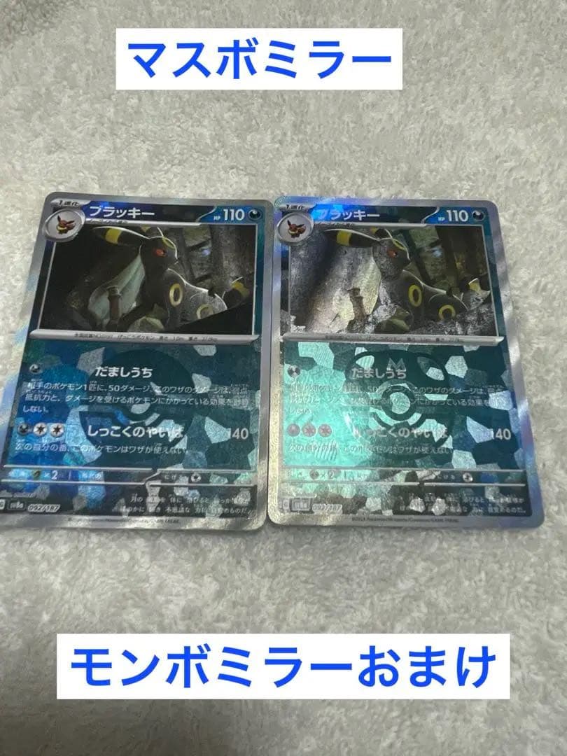 ポケカ ブラッキー マスターボールミラー テラスタルフェスex マスボミラー