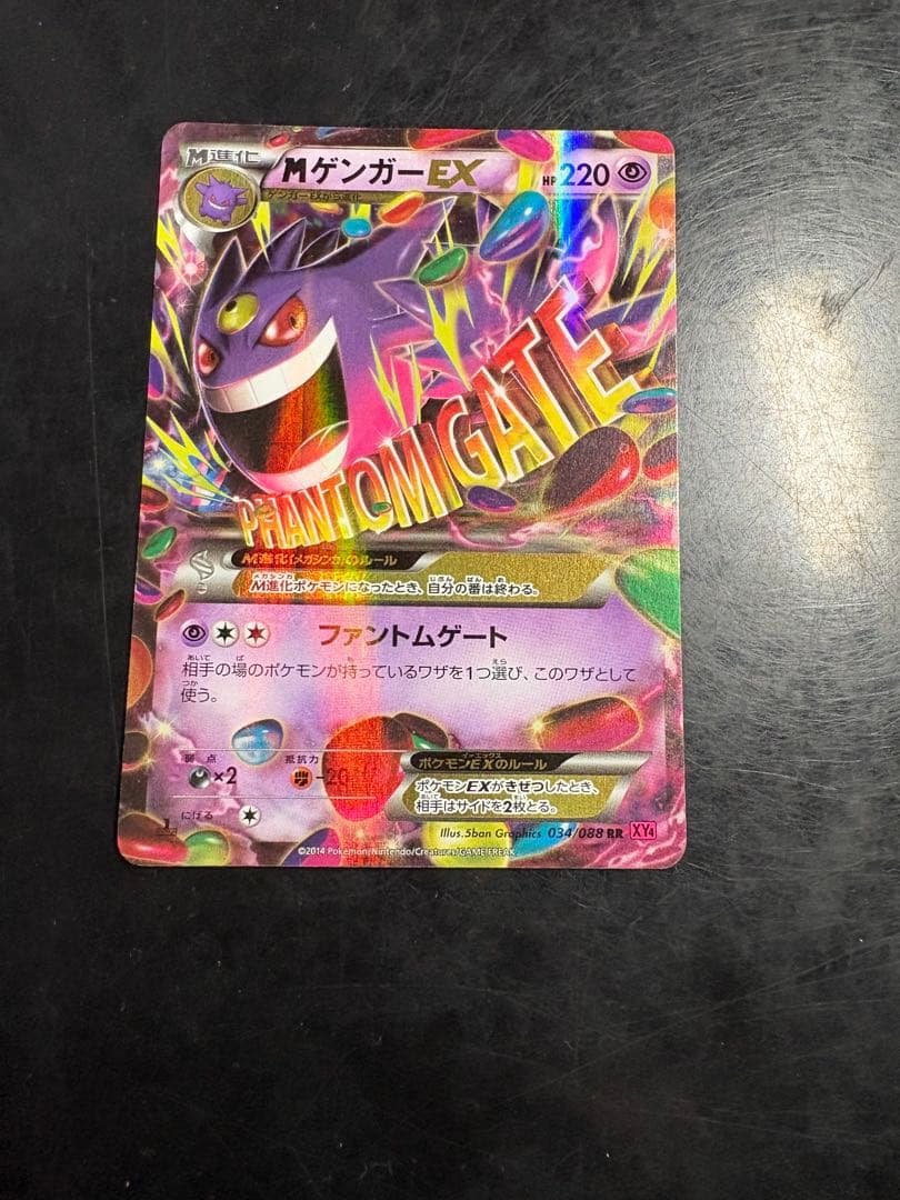 ゲンガーEX CP4 EX×M×BREAK 049/131