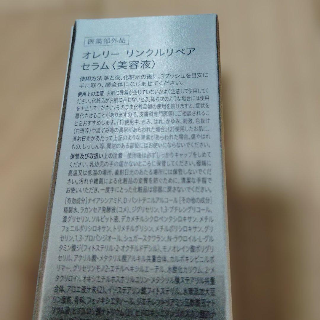 オレリー 3点セット パック1枚プレゼント付き