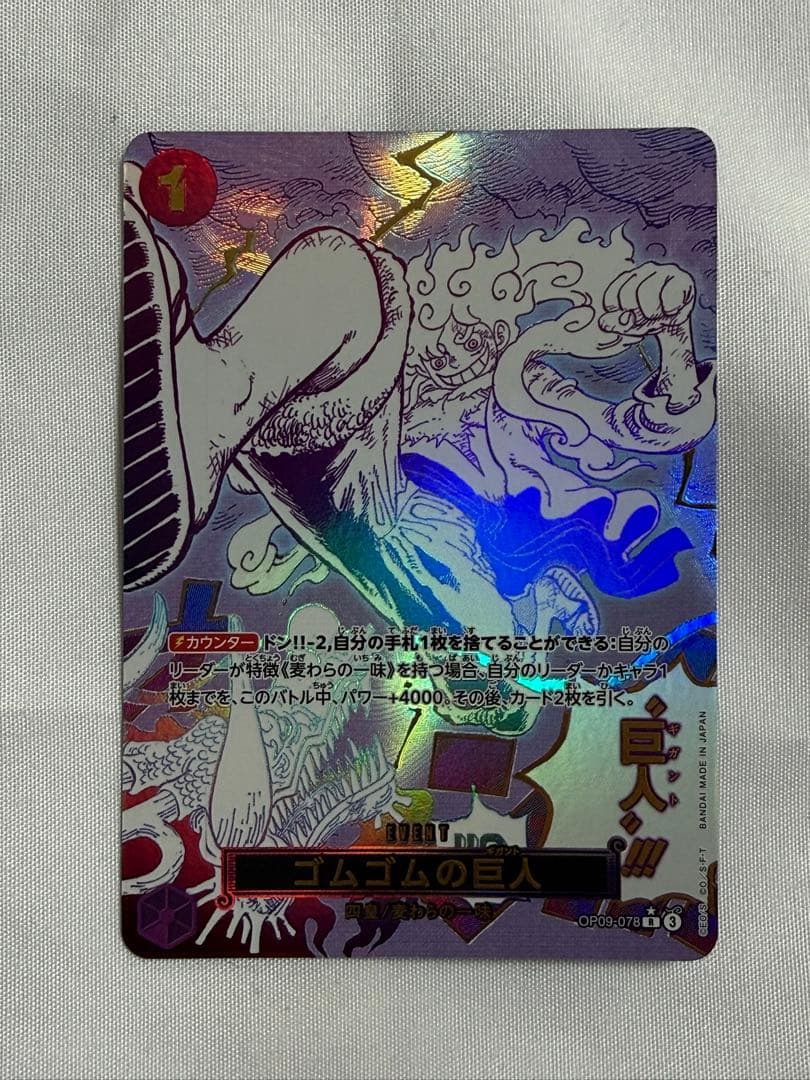 ワンピースカード ザベスト2 OP09-078 パラレル ゴムゴムの巨人 R★