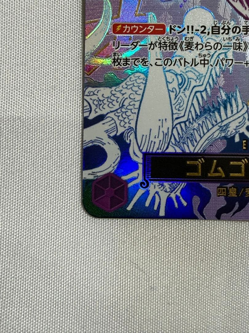 ワンピースカード ザベスト2 OP09-078 パラレル ゴムゴムの巨人 R★