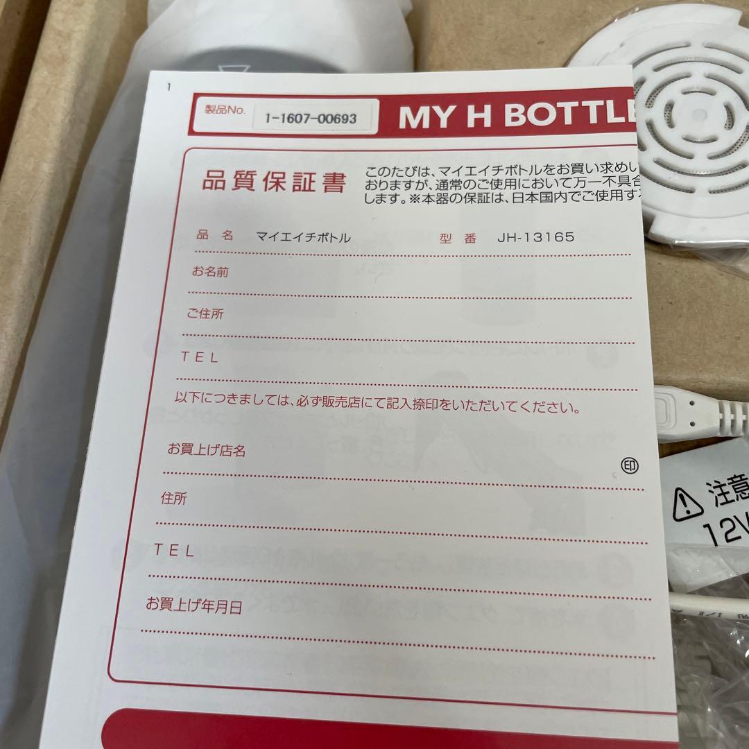 新品❗️マイエイチボトル（水素水生成器）JH-13165　【送料無料】