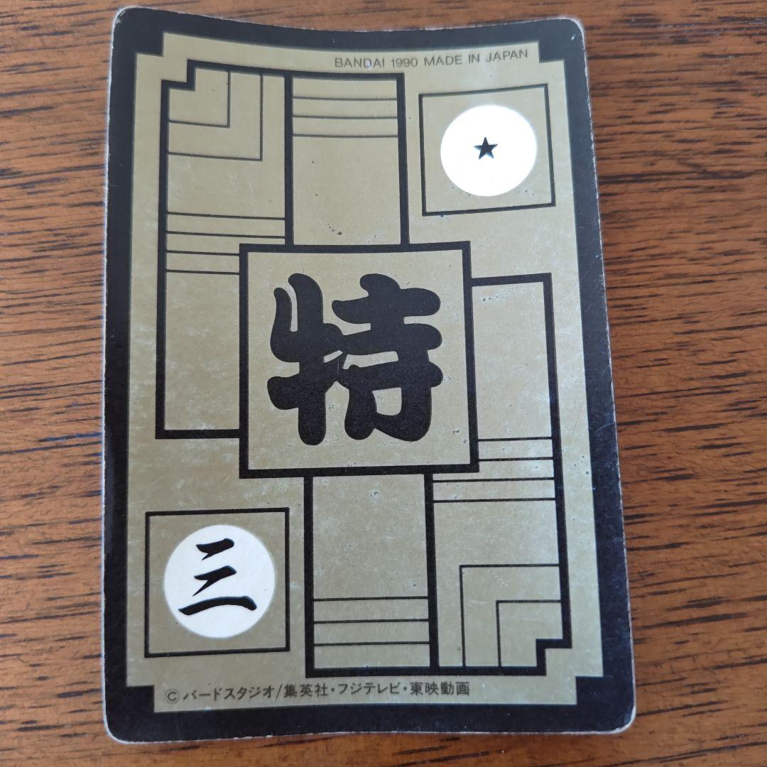 誠*売様 ドラゴンボール　カードダス　B1 孫悟空　90年製　当時物