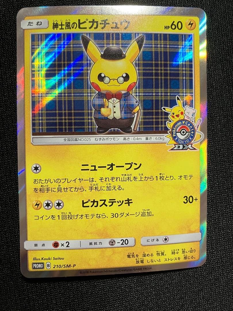紳士風のピカチュウ プロモカード