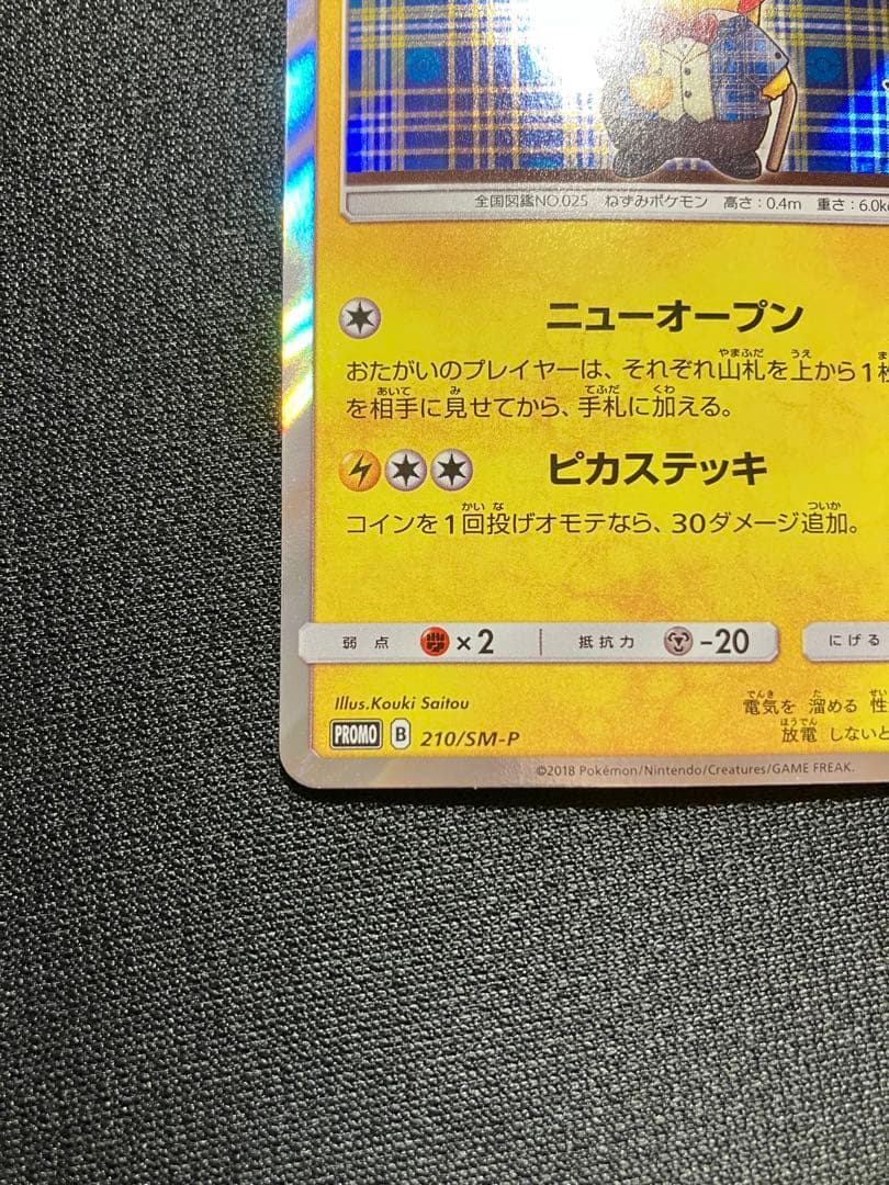 紳士風のピカチュウ プロモカード