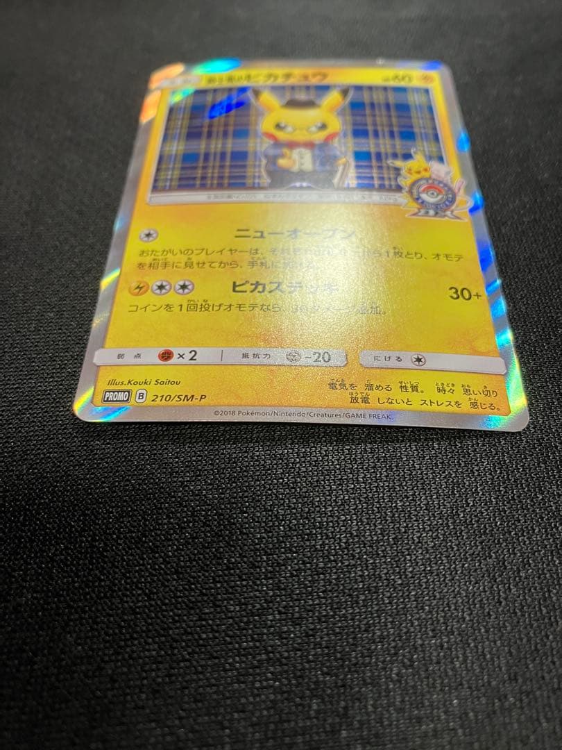 紳士風のピカチュウ プロモカード