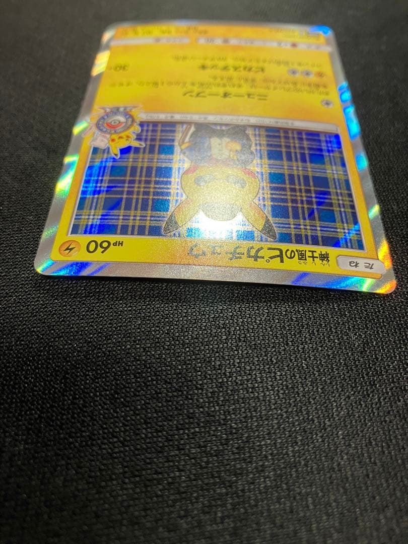 紳士風のピカチュウ プロモカード