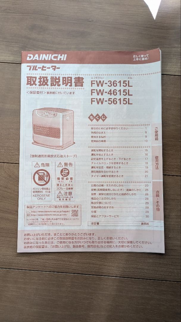 Dainichi FW-3615L(W) 石油ファンヒーター