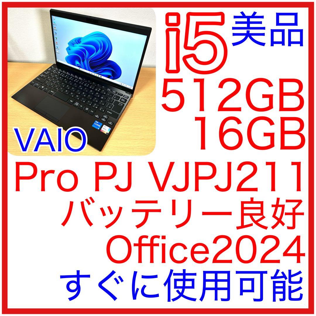 美品 VAIO Pro PJ VJPJ211 512GB 16GB FHD i5
