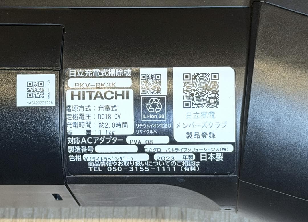 【中古】日立 PKV-BK3K 掃除機 コードレス 紙パック式 付属品完備