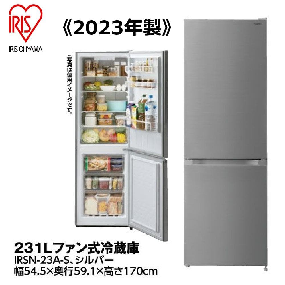 【美品】アイリスオーヤマ 2023年製 2ドア 冷凍冷蔵庫 231L 右開き