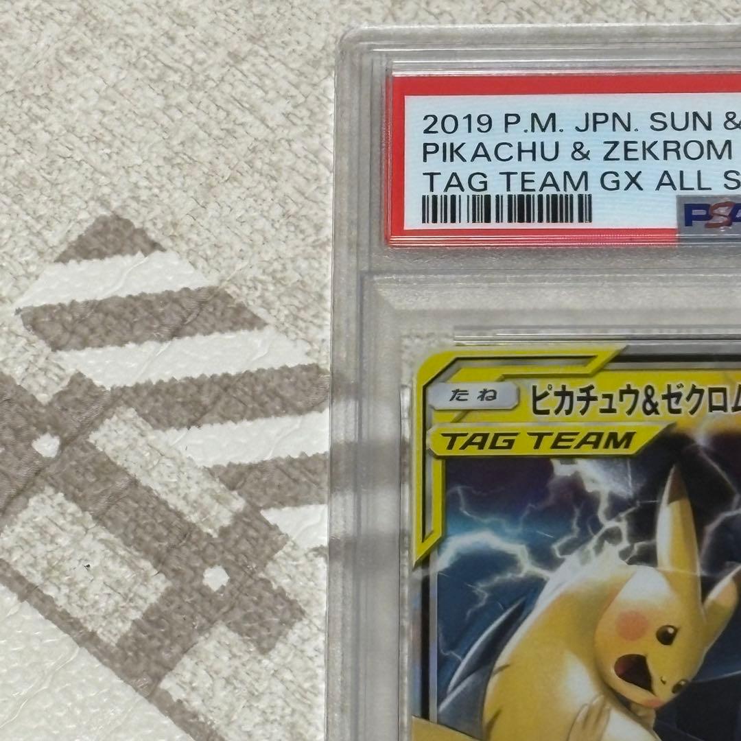 ピカチュウ&ゼクロムgx rr PSA10
