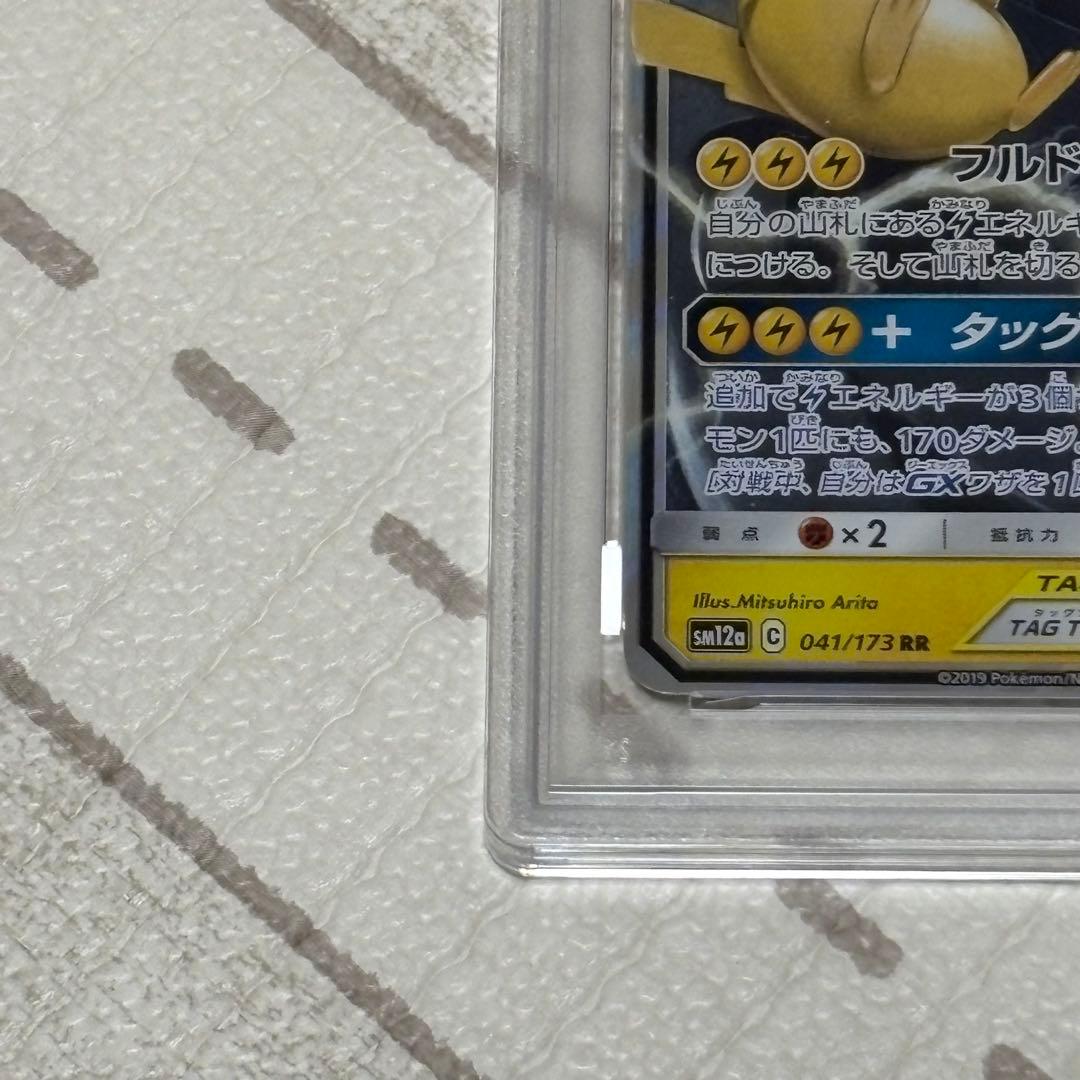 ピカチュウ&ゼクロムgx rr PSA10
