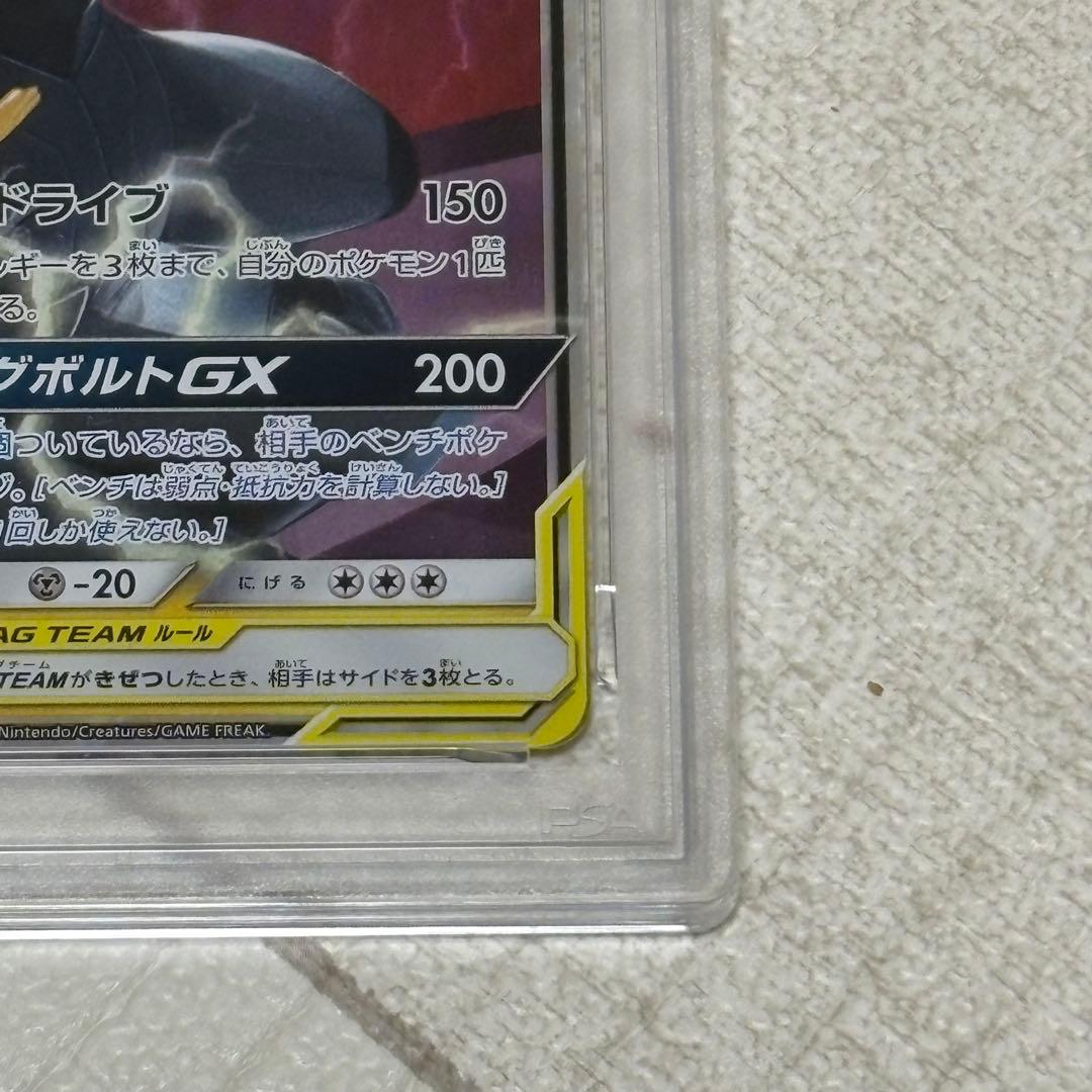 ピカチュウ&ゼクロムgx rr PSA10