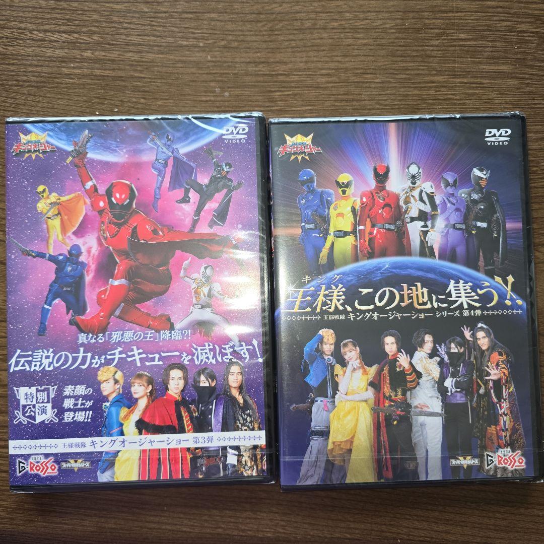 王様戦隊キングオージャー　シアターGロッソ　DVD　素顔の戦士　まとめ　セット