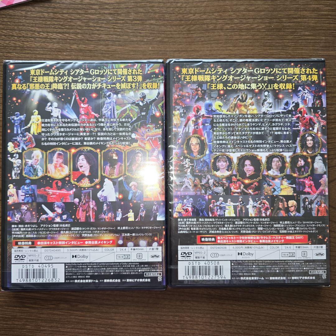 王様戦隊キングオージャー　シアターGロッソ　DVD　素顔の戦士　まとめ　セット