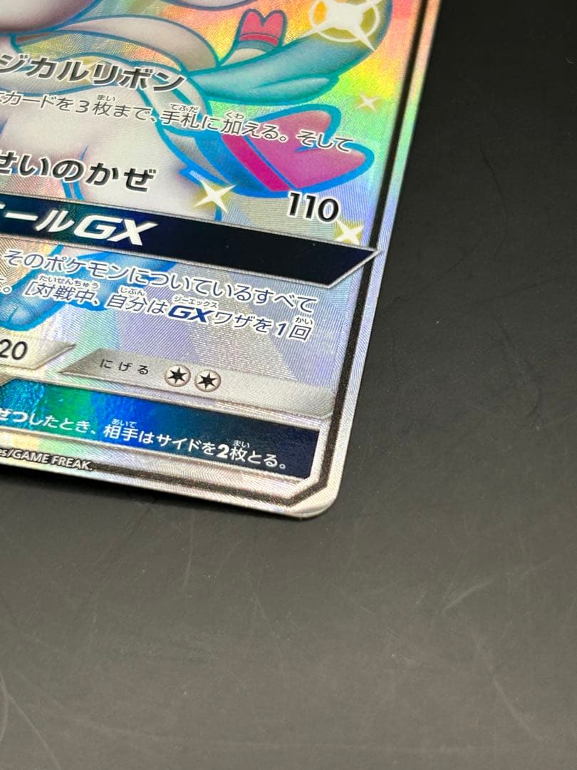 ポケモンカード ニンフィアGX SSR/238/150