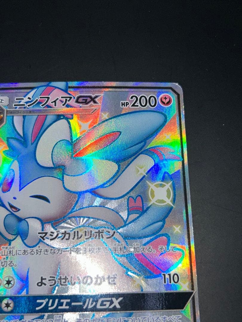 ポケモンカード ニンフィアGX SSR/238/150