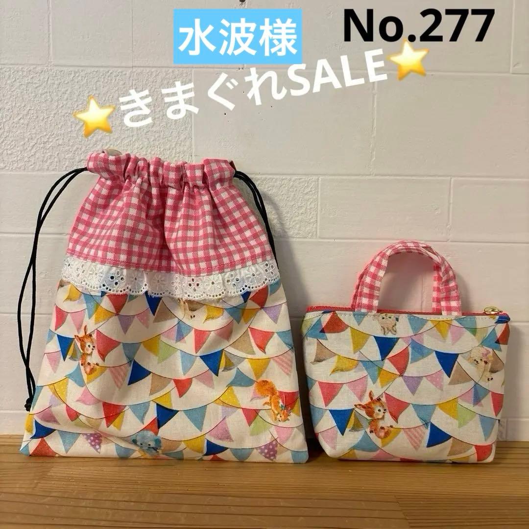 きまぐれSALE ユキエモン　巾着　12cmファスナーポーチ　ハンドメイド　お得