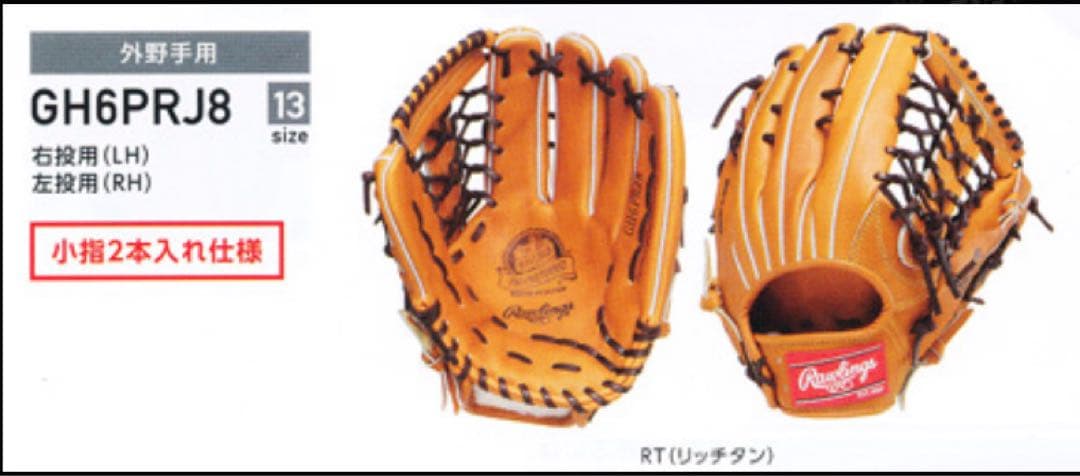 ローリングス　Rawlingsプロプリファード　硬式　外野手　グローブ